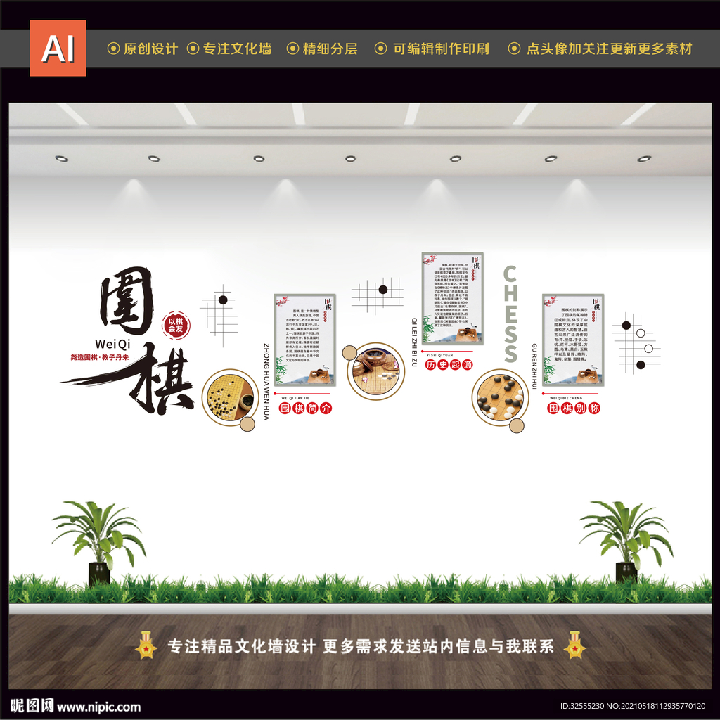 围棋文化墙