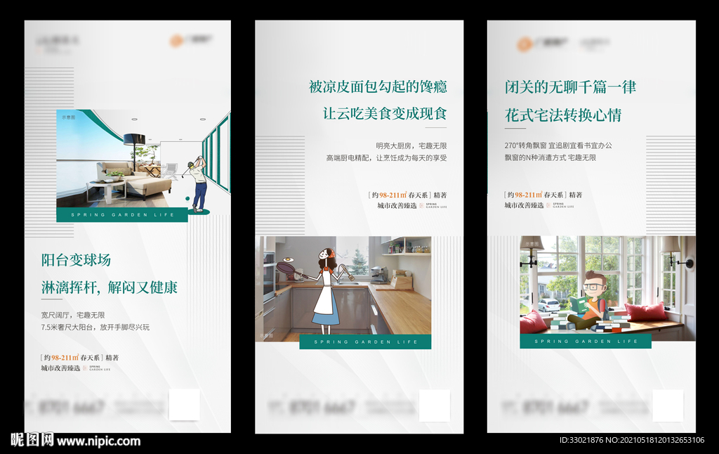 房地产户型 价值点 