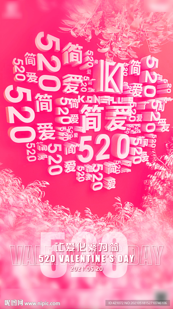 酒吧夜店520情人节海报