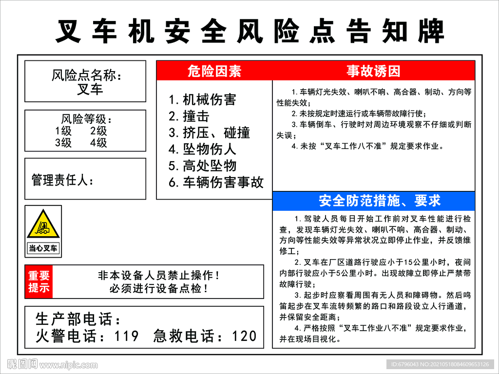 叉车机安全风险点告知牌
