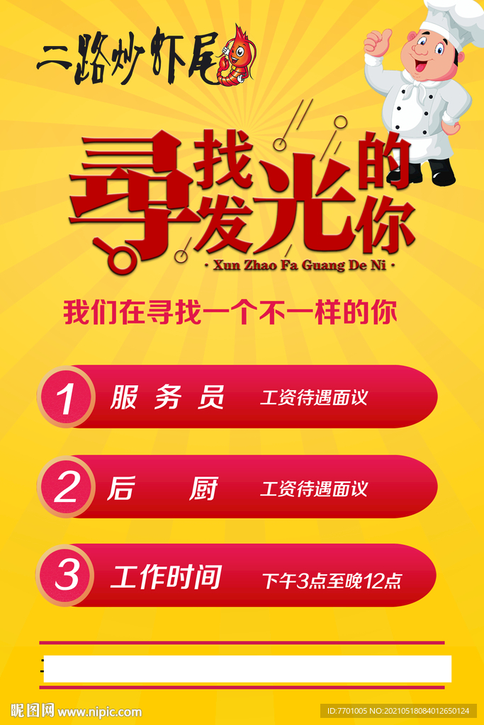 餐饮  招聘  海报