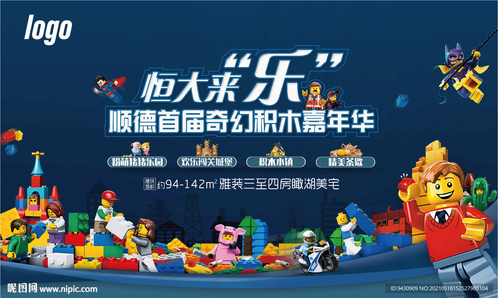儿童节乐高活动展板