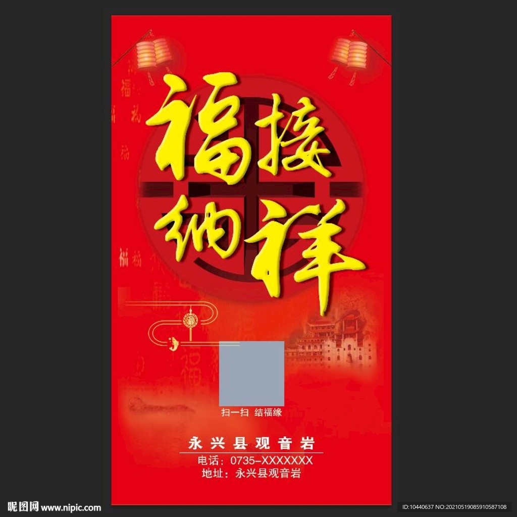 接福纳祥不干胶