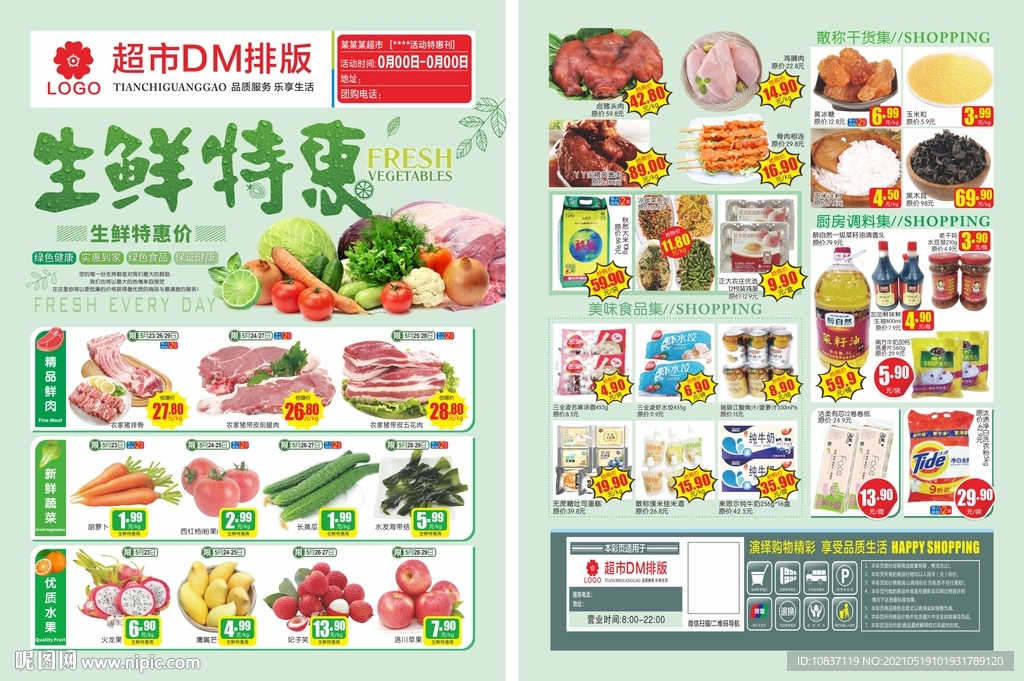 生鲜特惠