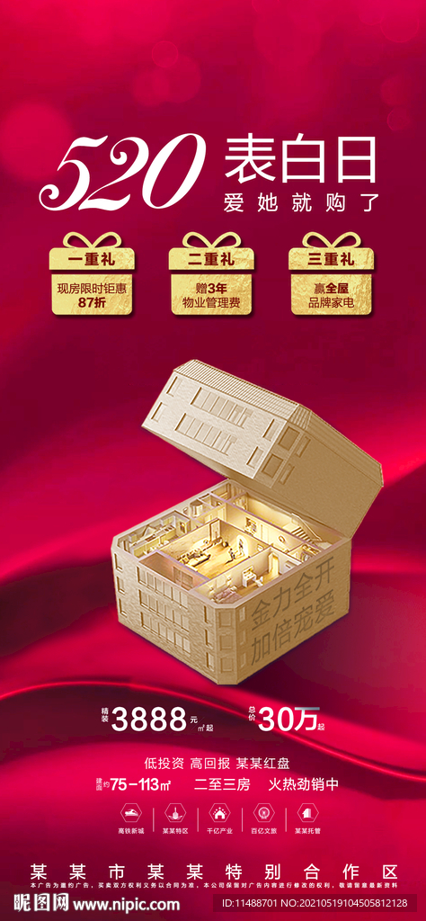 520情人节地产广告
