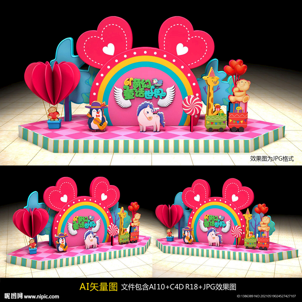 六一儿童节美陈