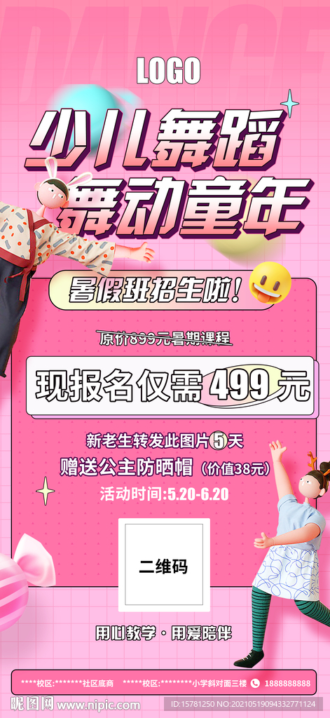 创意少儿舞蹈暑期培训图片