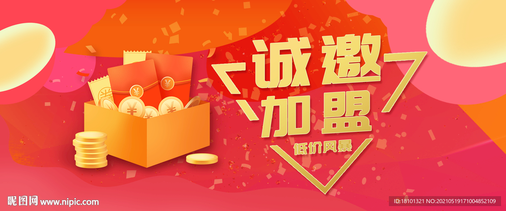 公司网站招商banner