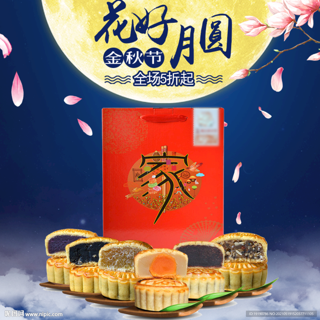 唯美中国风中秋国庆月饼食品茶饮