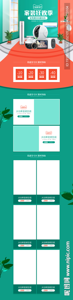 淘宝简约风家装行业大促互联网家