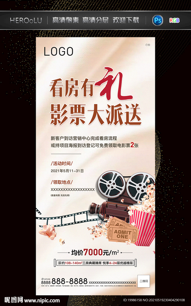 送电影票 免费观影