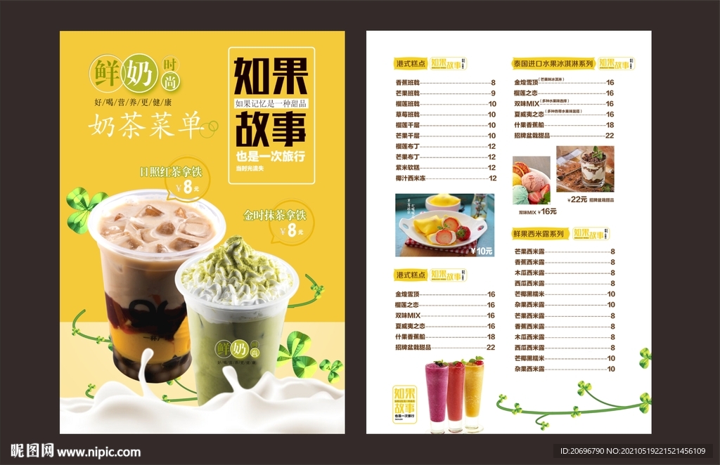 奶茶菜单