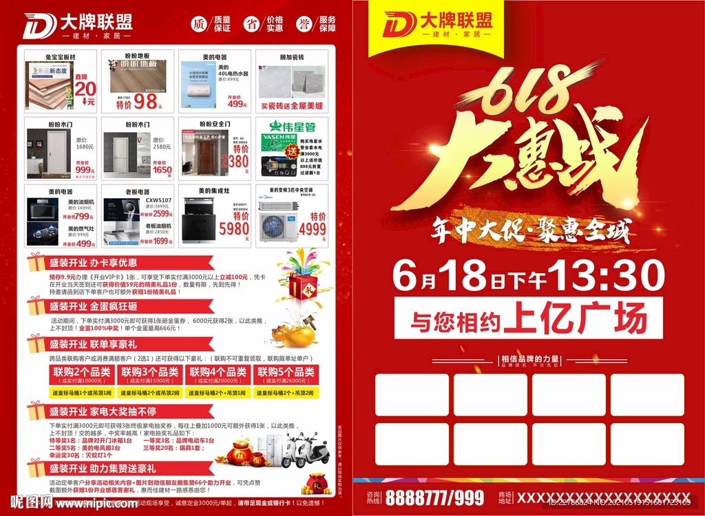 618大惠战促销震撼来袭