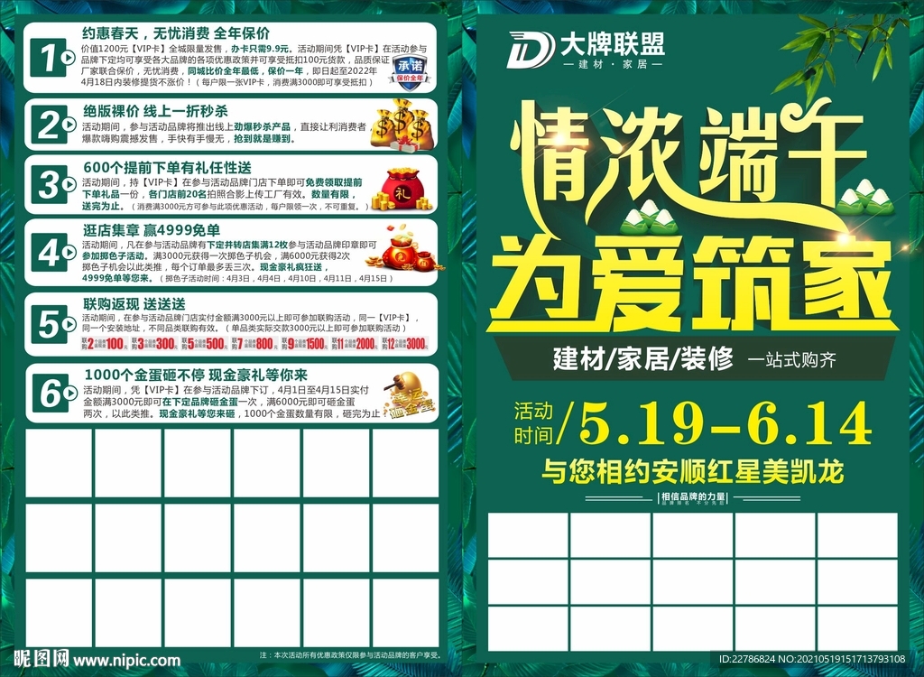 情浓端午为爱筑家装饰单页