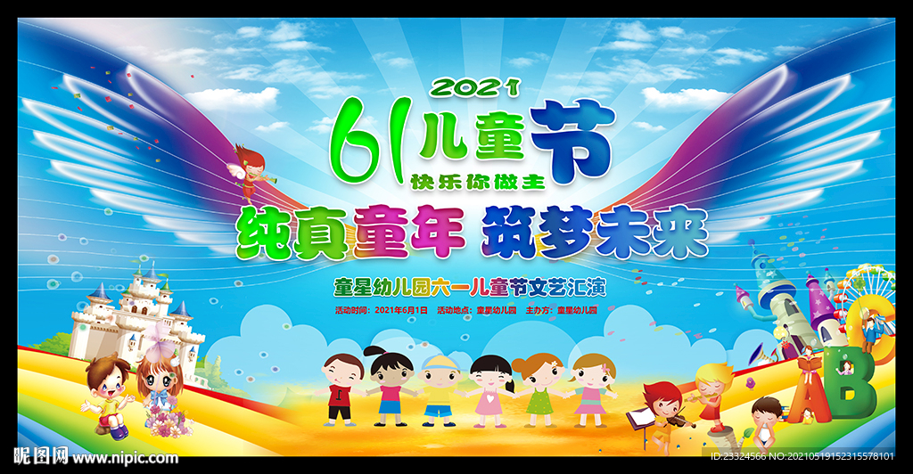 六一儿童节海报