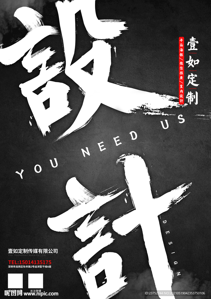 创意广告设计海报展架设计