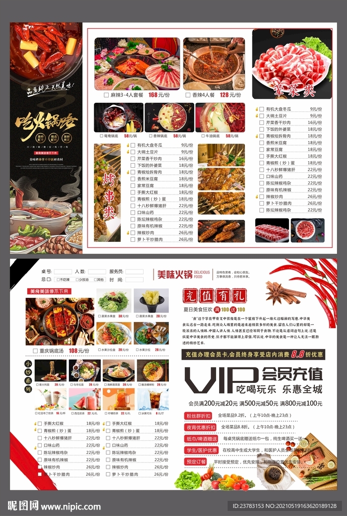 火锅菜单
