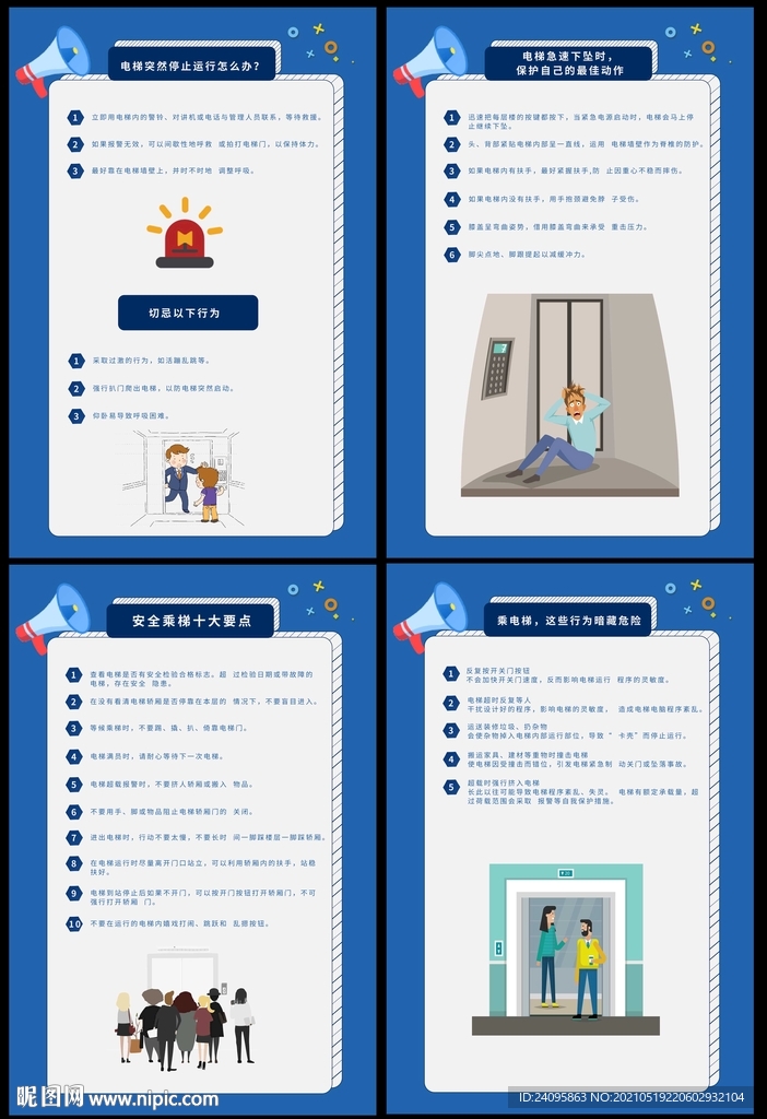 电梯安全须知防护知识