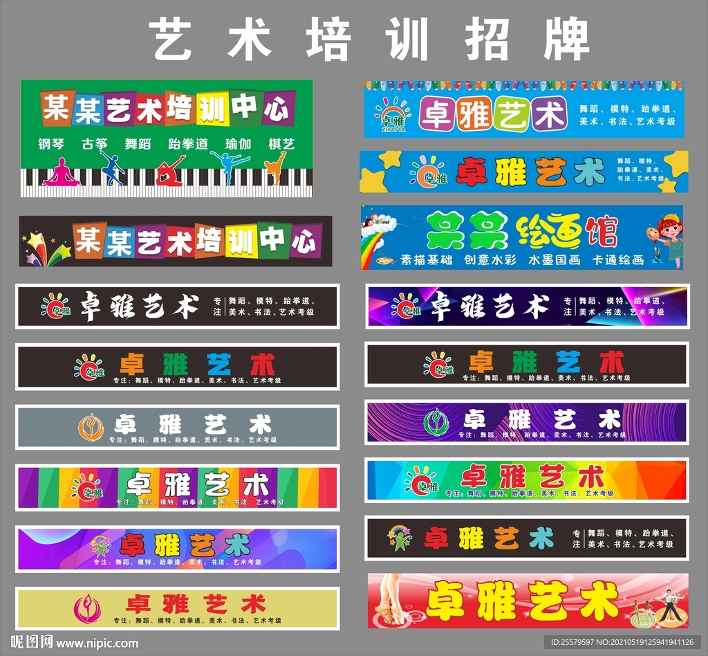 艺术培训招牌门头