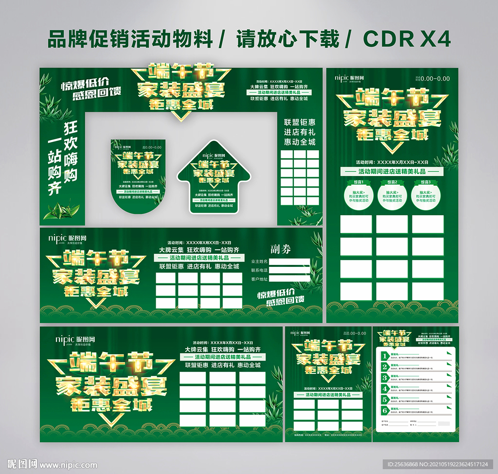 端午节家装促销活动
