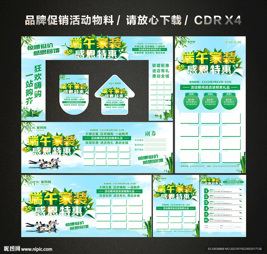 端午节家装促销活动