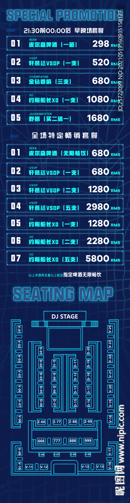 酒吧夜店酒水套餐海报