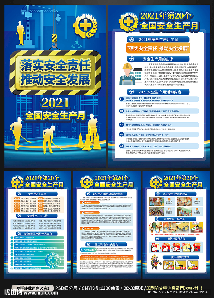 2021安全生产月挂画挂图