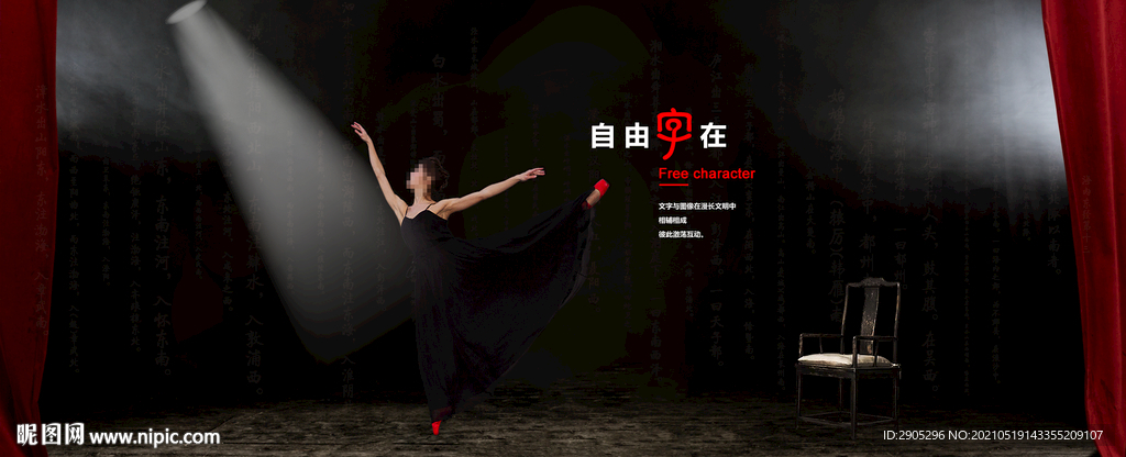 舞台banner广告图