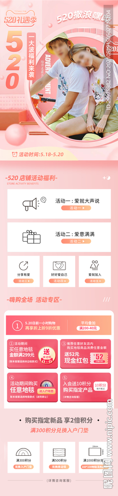 520海报详情页