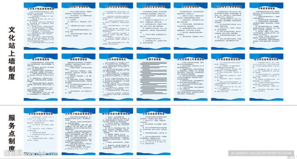 文化站管理制度