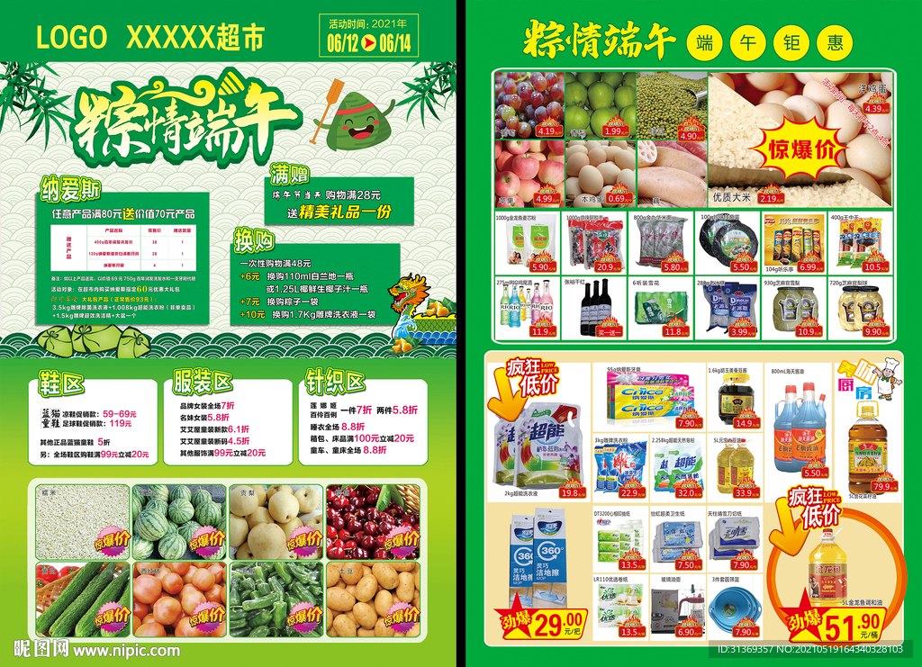 端午DM  超市宣传单