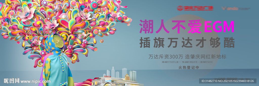 缤纷时尚色彩构成商业地产图片