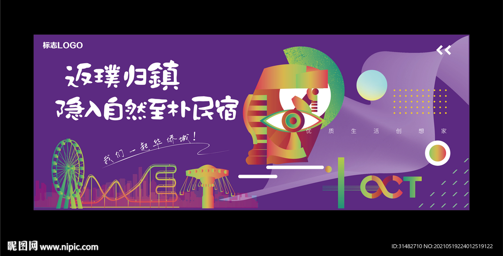 度假小镇主画面 文旅地产图片