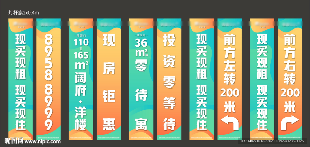 缤纷灯杆旗商业地产道旗