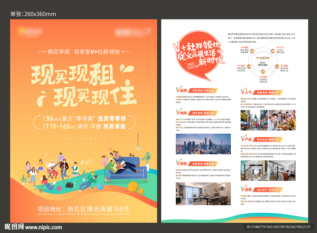 公寓现房缤纷单张DM