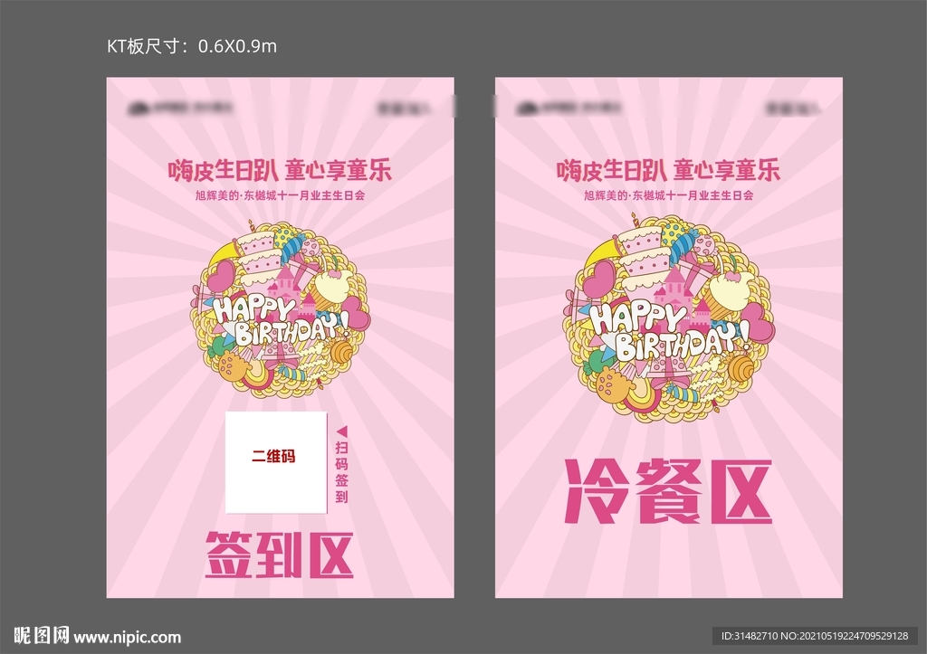 宝宝生日kt板 地产业主生日会