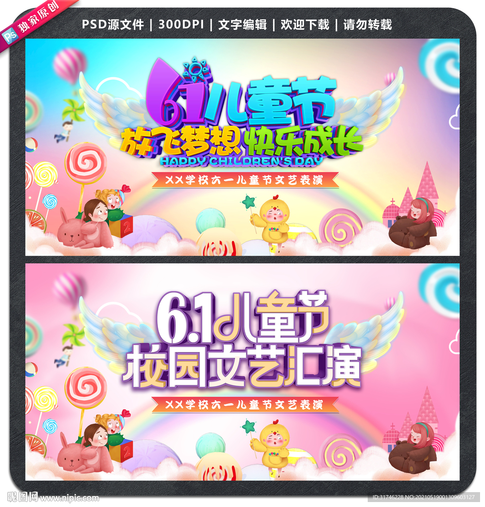 六一活动 背景 舞台