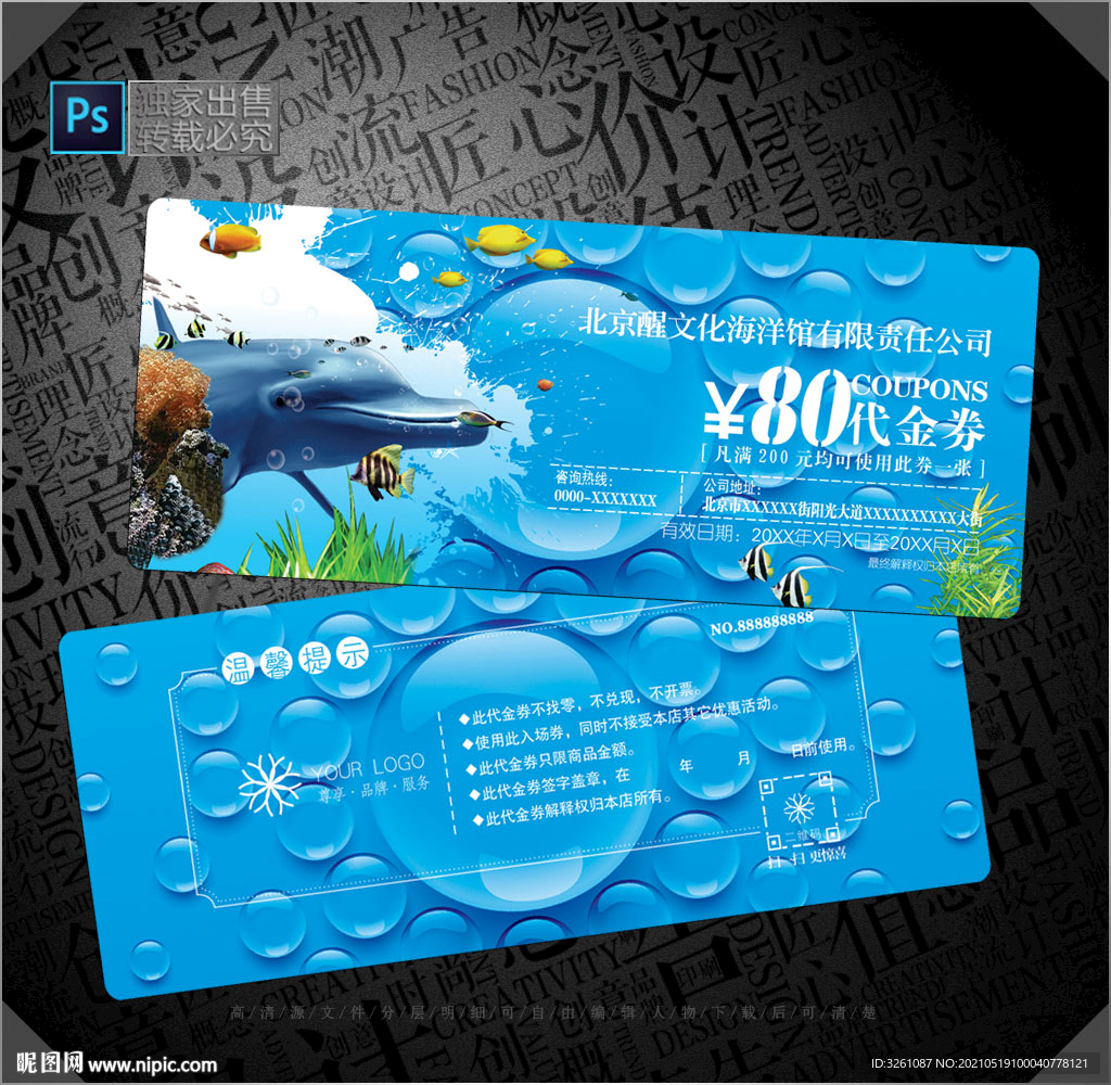 海洋馆代金券