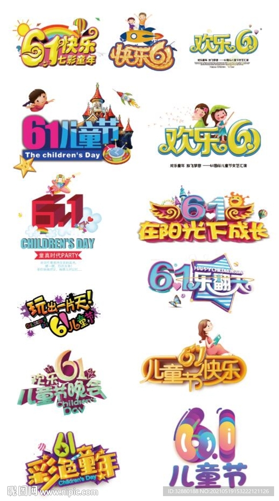 61 六一标题 六一海报