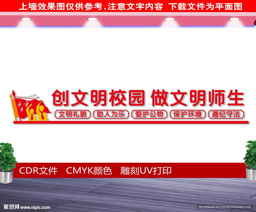  创文明学校标语