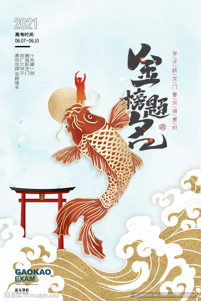 简约大气高考金榜题名海报