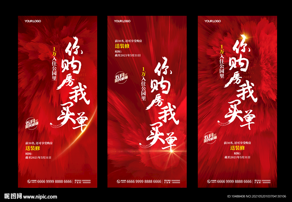 地产红金0首付系列微信海报展架