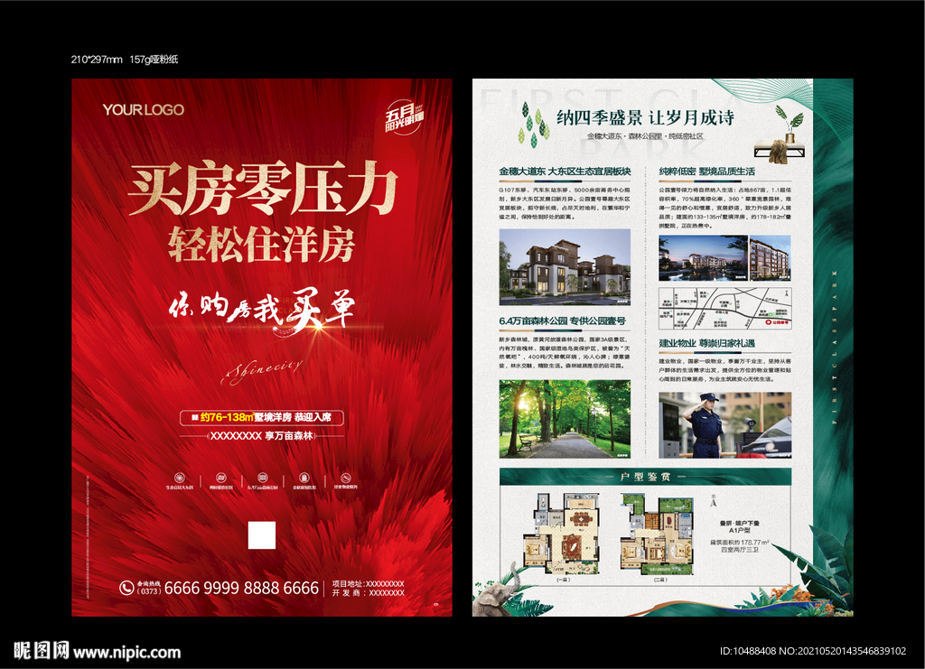 地产洋房单页红色DM海报