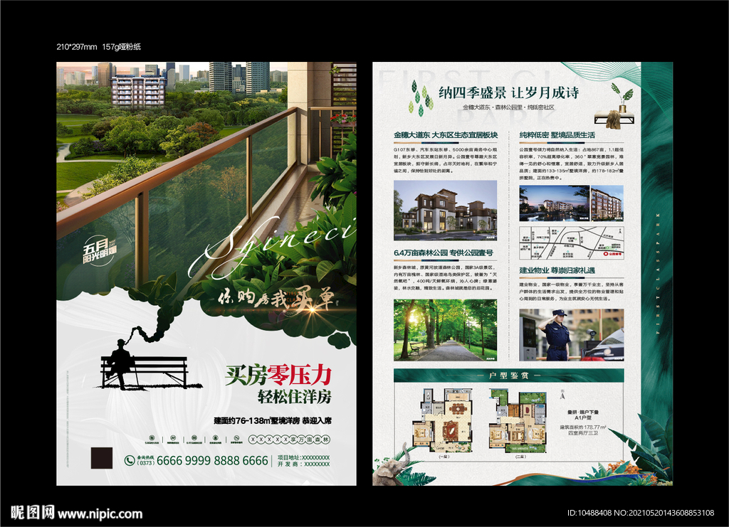 地产洋房单页DM海报报广低首付