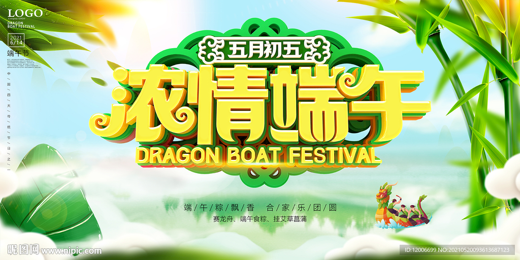 五月初五 浓情端午