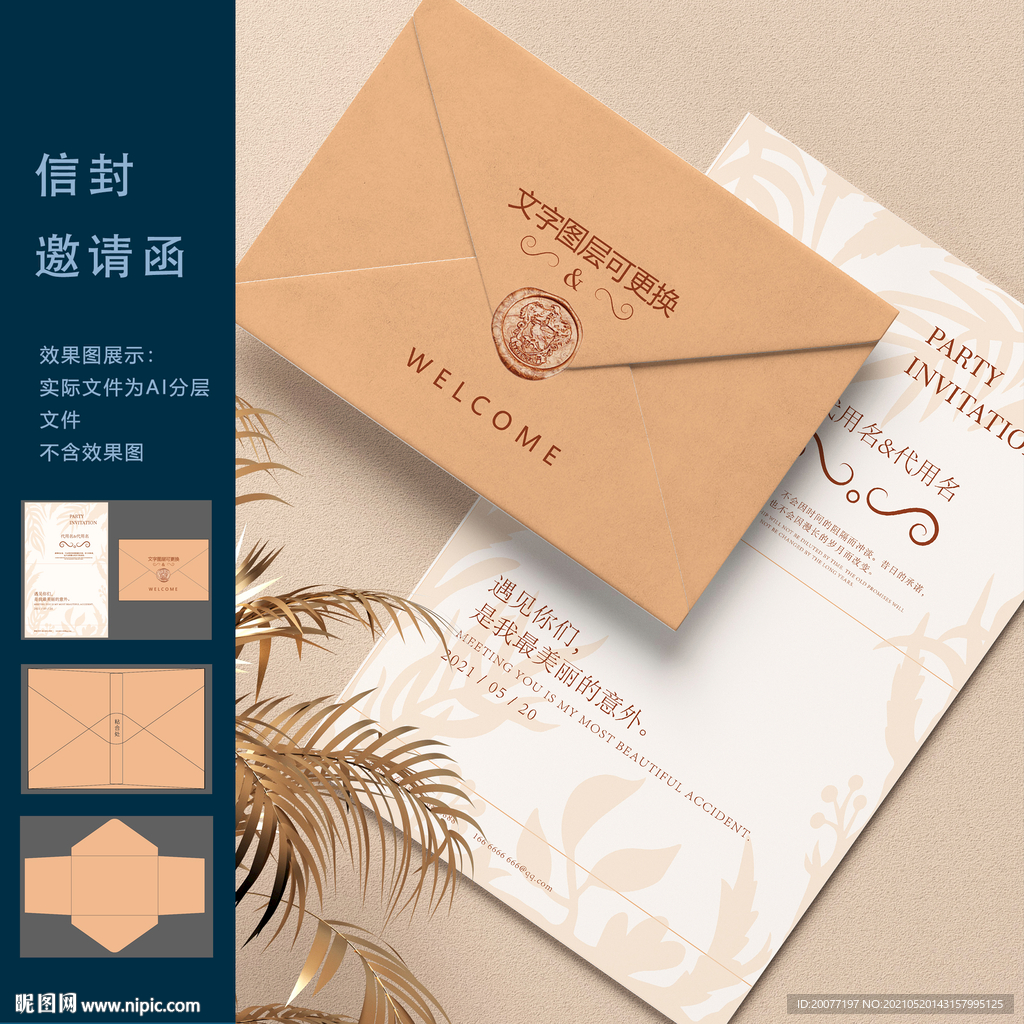 信封邀请函