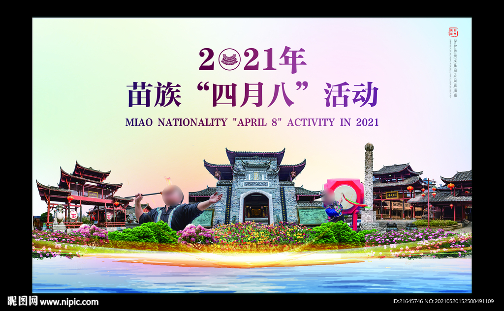 铜仁  松桃县  苗王城