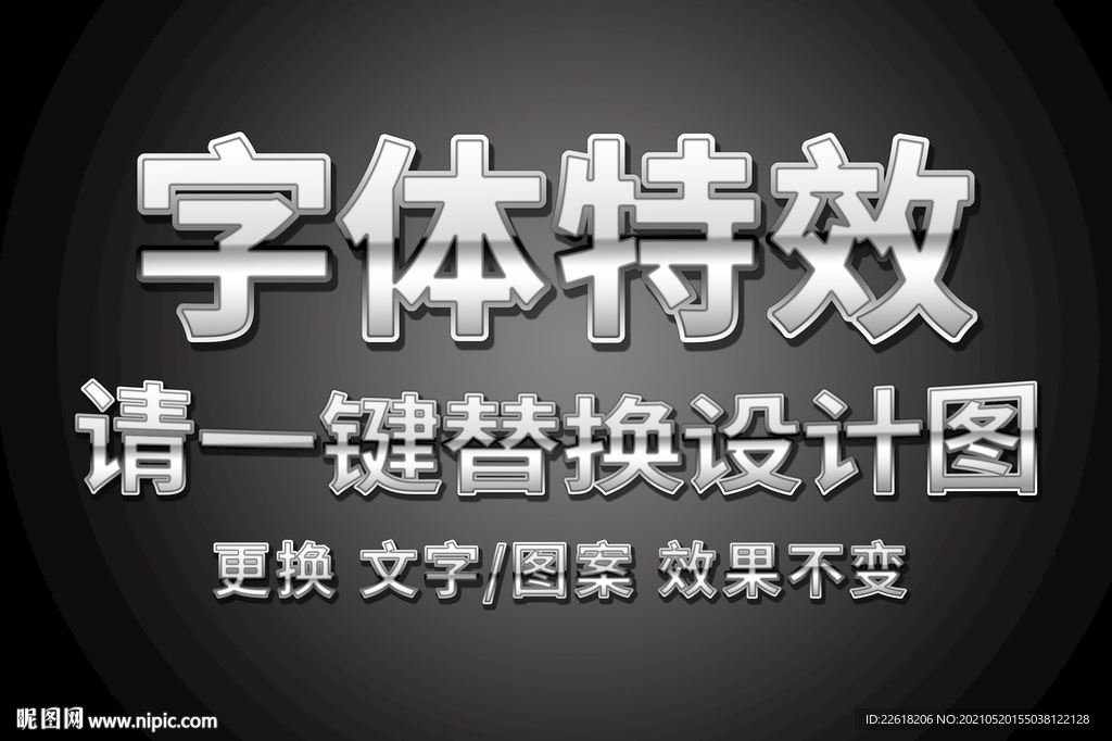 白银金属炫金特效字