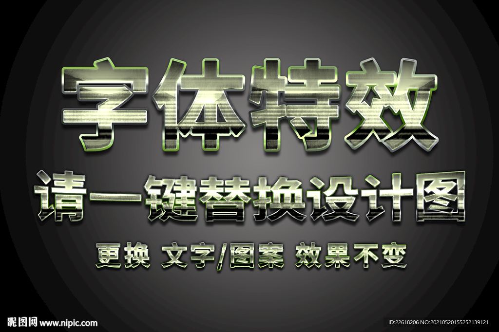 绿色光泽金属字体特效