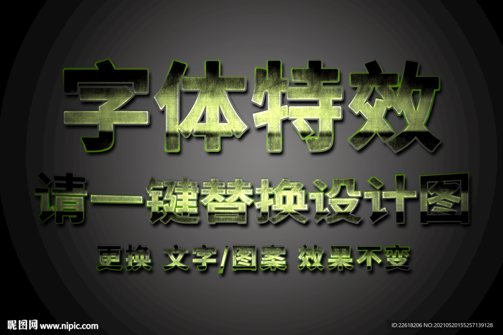 绿色划痕金属字体特效